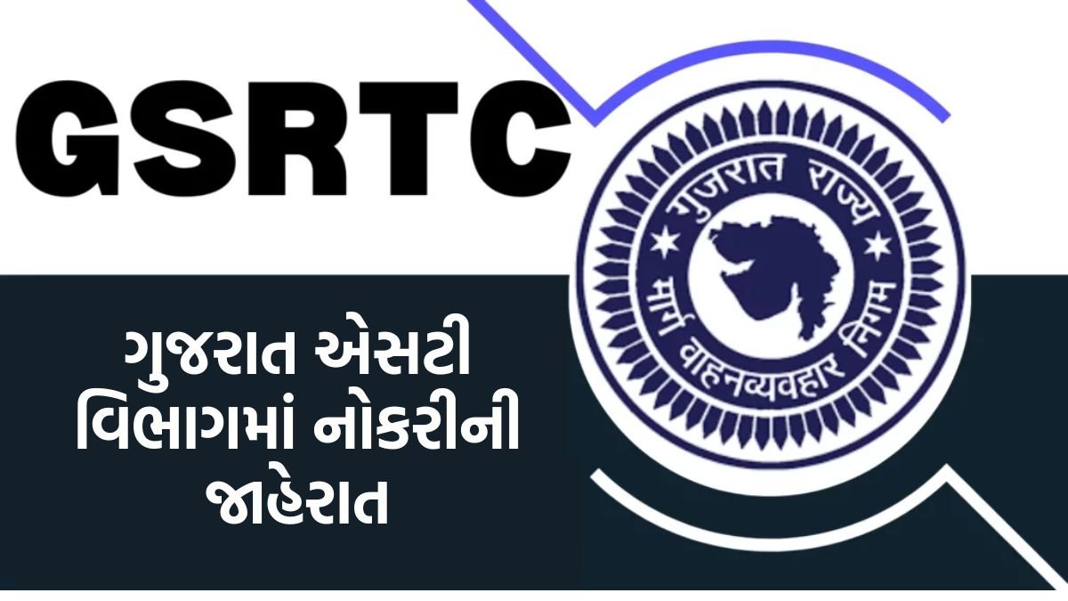 GSRTC Requirement 2025