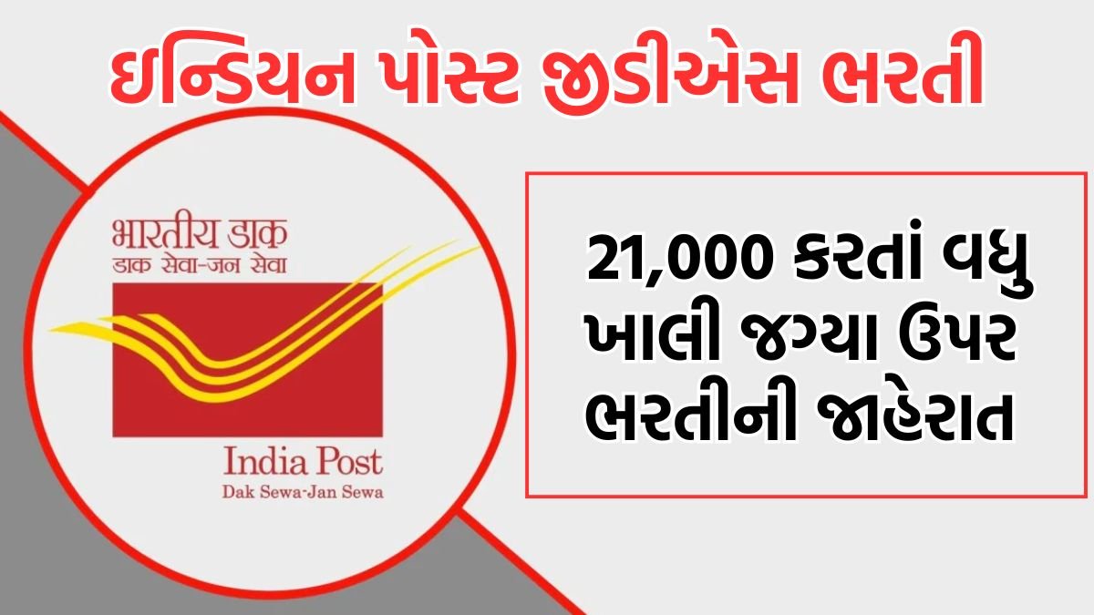 India Post GDS Recruitment 2025