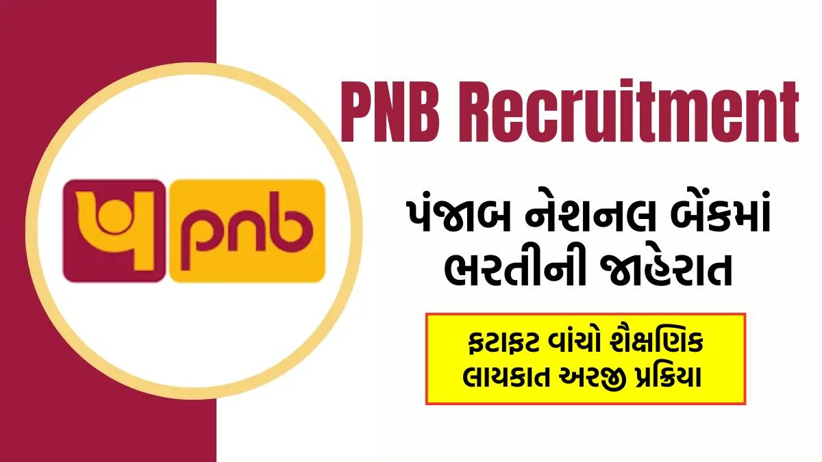 PNB Recruitment 2025