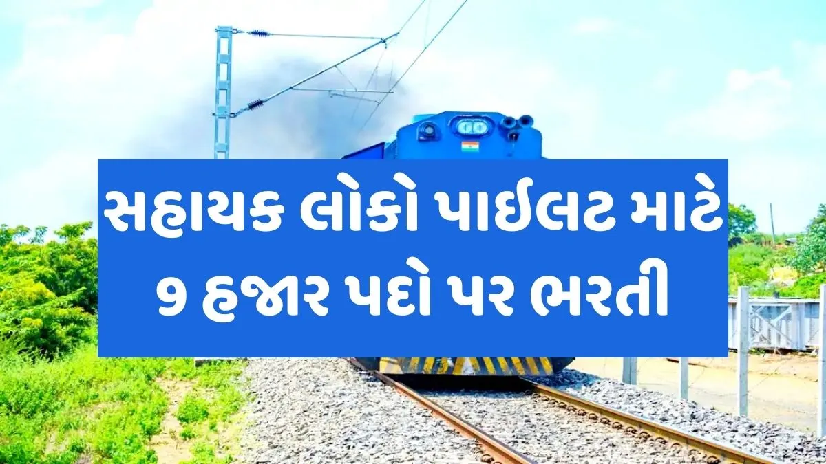 RRB ALP Notification 2025