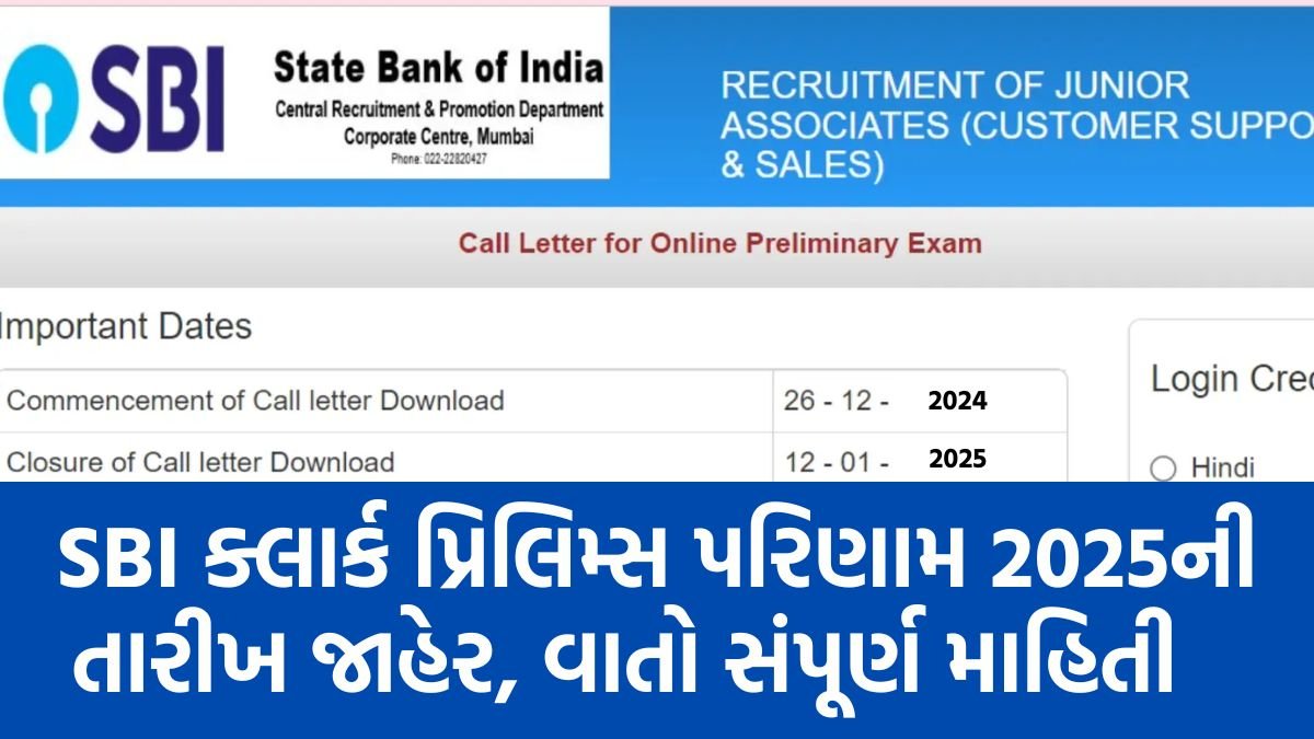 SBI Clerk Prelims Result 2025